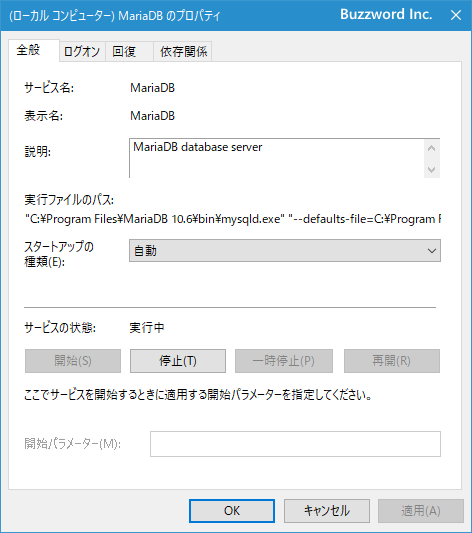 Windowsサービスとして登録されているか確認する(8)