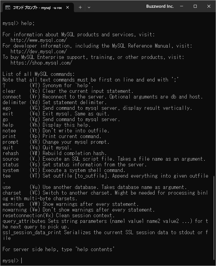 MySQLコマンドの一覧(3)