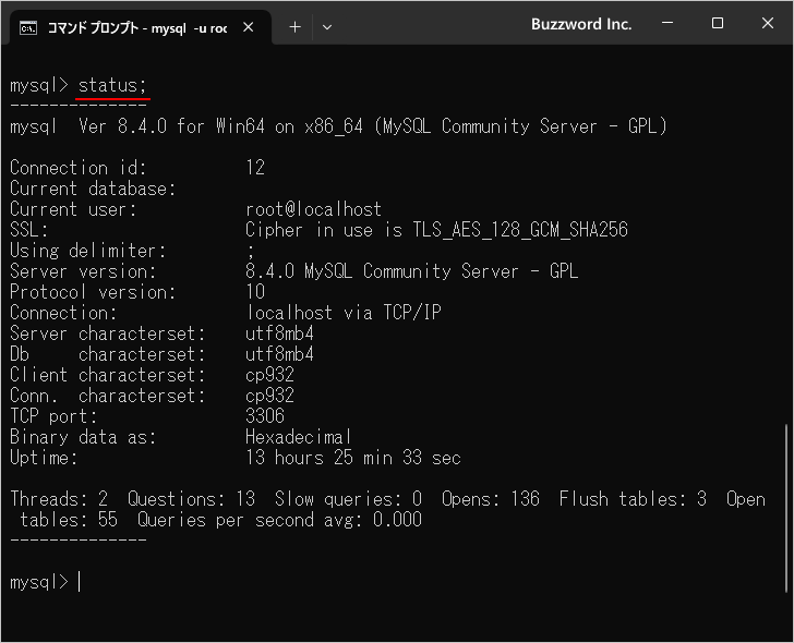 MySQLコマンドの実行方法(1)