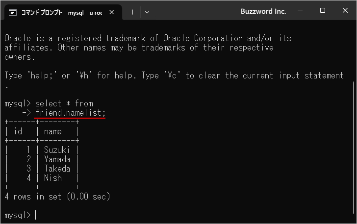 SQL文を分割して入力する(2)