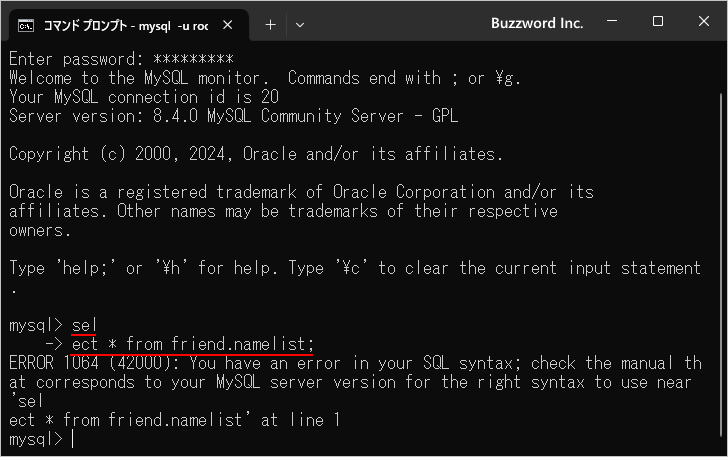 SQL文を分割して入力する(3)