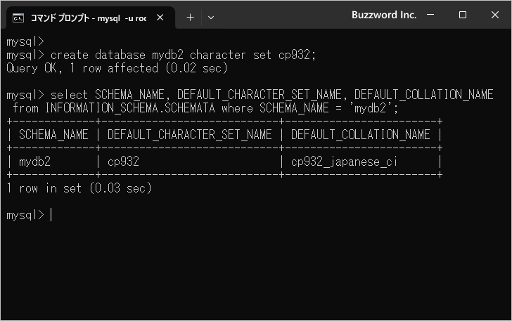 文字セットと照合順序を指定してデータベースを作成する(2)