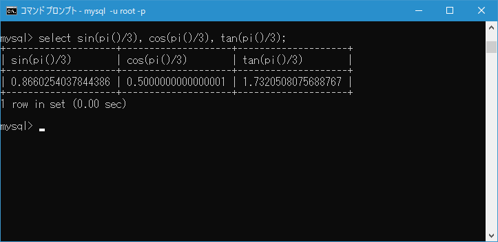 MySQL/三角関数の使い方(1)