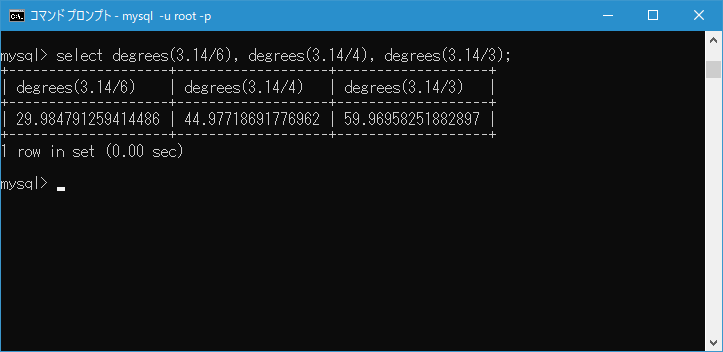 MySQL/DEGREES 関数の使い方(1)