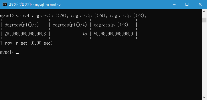 MySQL/DEGREES 関数の使い方(2)