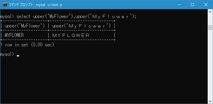 MySQL/UPPER 関数の使い方(1)