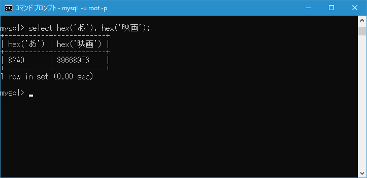 MySQL/HEX 関数の使い方(3)