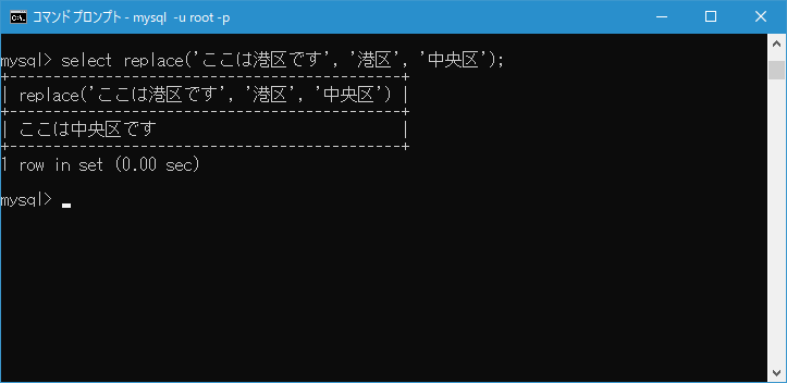 MySQL/REPLACE 関数の使い方(3)