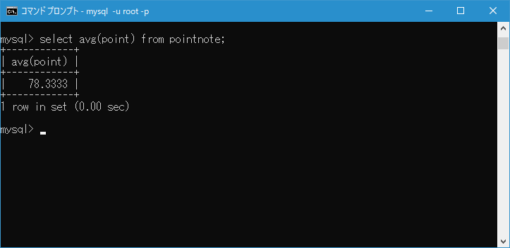 MySQL/AVG 関数の使い方(3)
