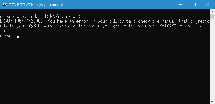 DROP INDEX 文を使ってプライマリーキー(主キー)を削除する(4)
