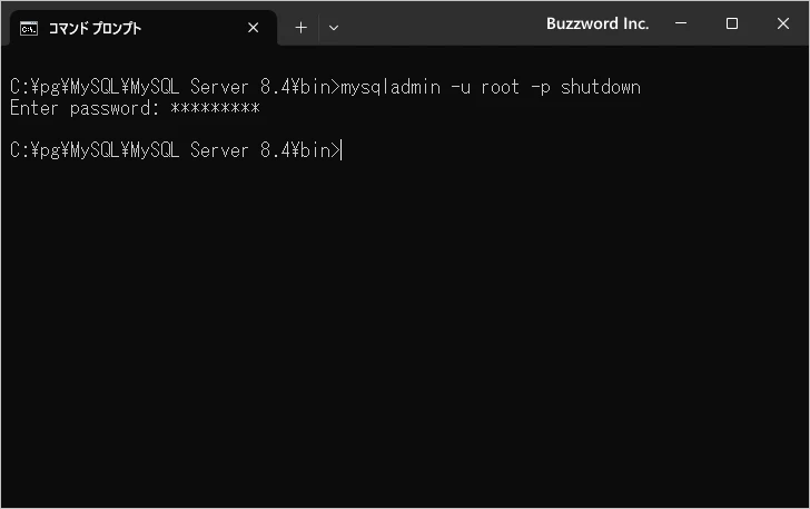コマンドラインからMySQLを停止する(4)