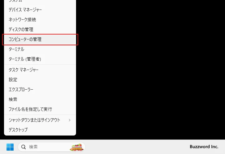 Windowsサービスとして登録されているか確認する(2)