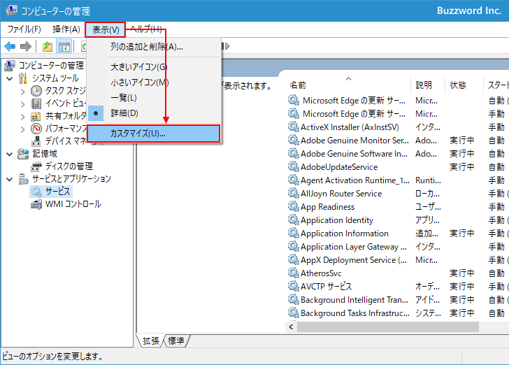 Windowsサービスとして登録されているか確認する(4)