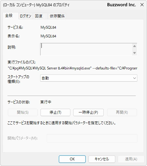 Windowsサービスとして登録されているか確認する(5)