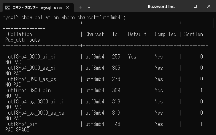 utf8mb4に対するデフォルトの照合順序を確認する(2)