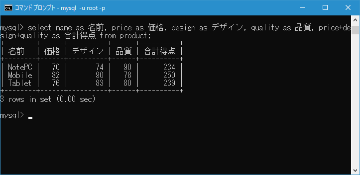 カラムに別名をつける(3)