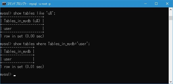 作成済のテーブル一覧を確認する(3)