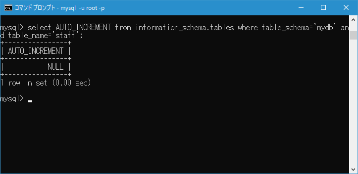 AUTO_INCREMENTが設定されたカラムに次に追加される値を確認する(2)