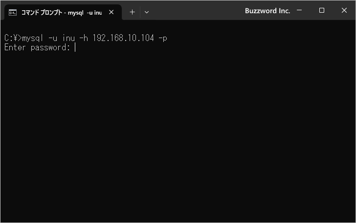 新しいユーザーを使ってMySQLに接続する(6)
