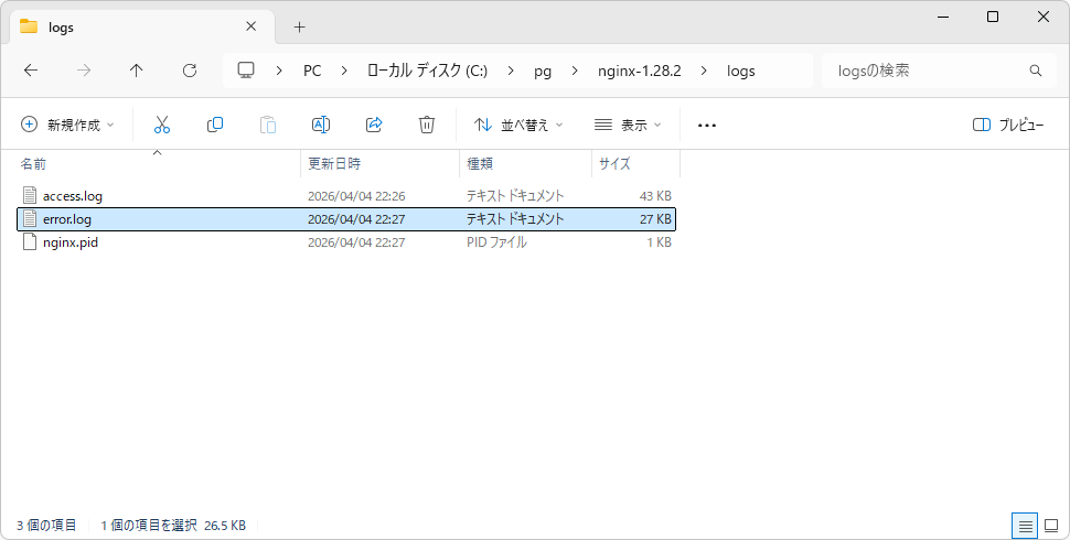 error_logディレクティブ(1)
