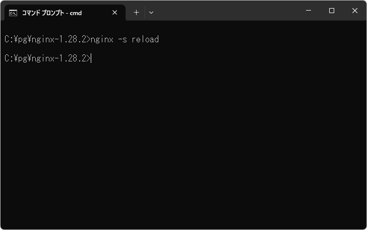 変更後の設定ファイルをNginxに反映させる(1)