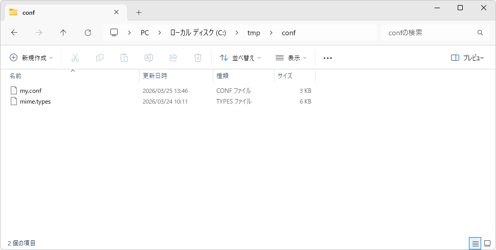 設定ファイルを指定して起動する(3)