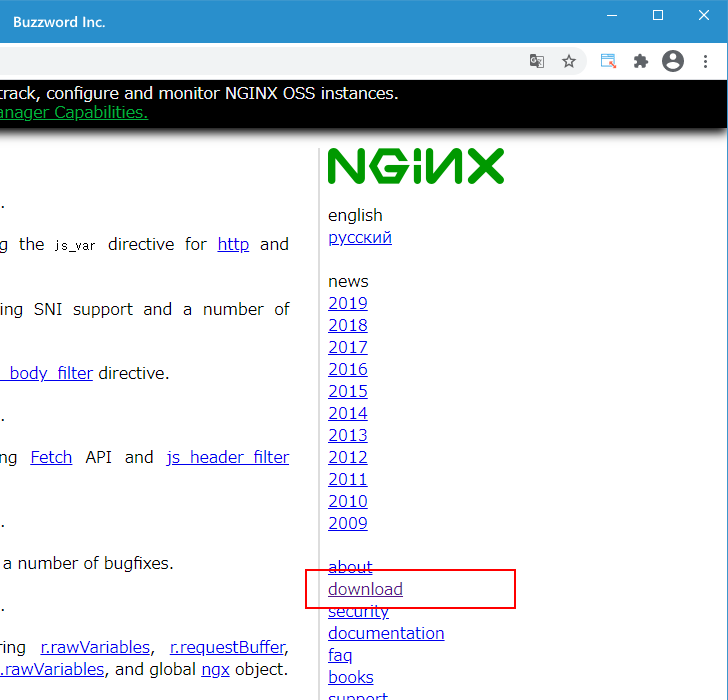 Nginxをダウンロードする(2)