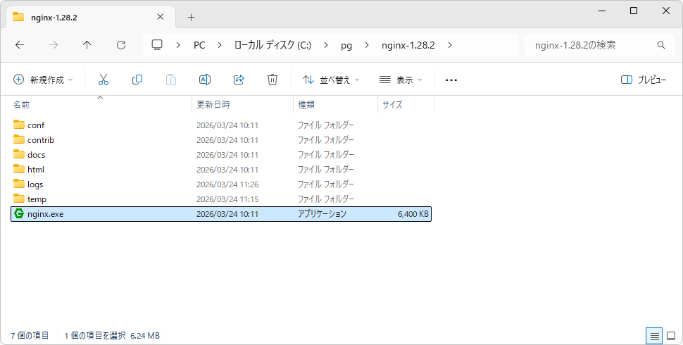 Nginxを起動する(1)