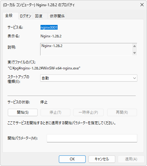 サービスとしてNginxを開始する(1)