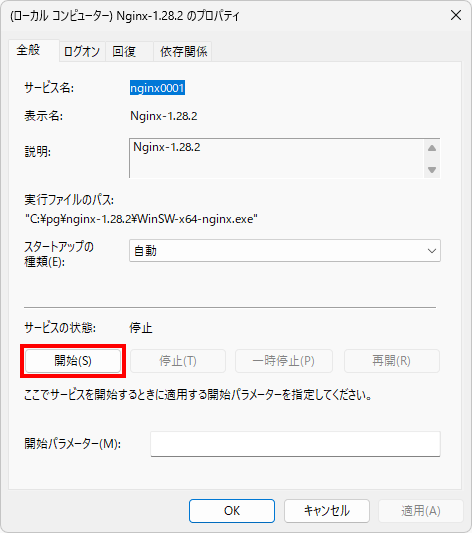 サービスとしてNginxを開始する(2)