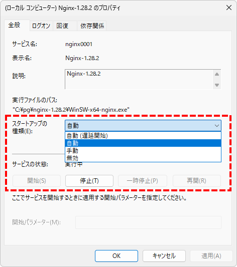 サービスとしてNginxを開始する(5)