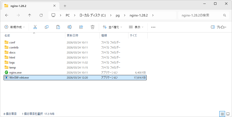 Nginxを起動する(5)