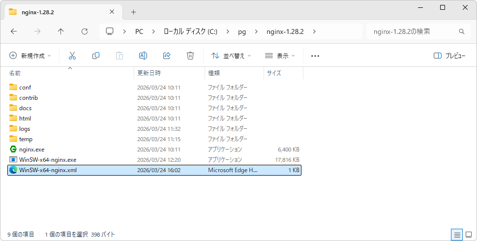 WinSWの設定ファイルを作成する(1)