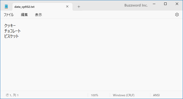 ファイルの読み書きに使用する文字コードを指定する(3)