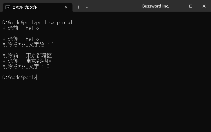 chomp関数：文字列の末尾の改行文字を削除する(1)