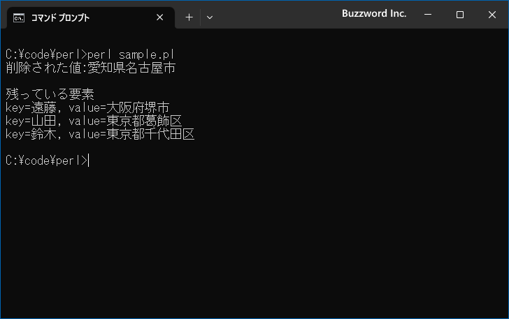 delete関数：指定されたハッシュ要素を削除する(1)