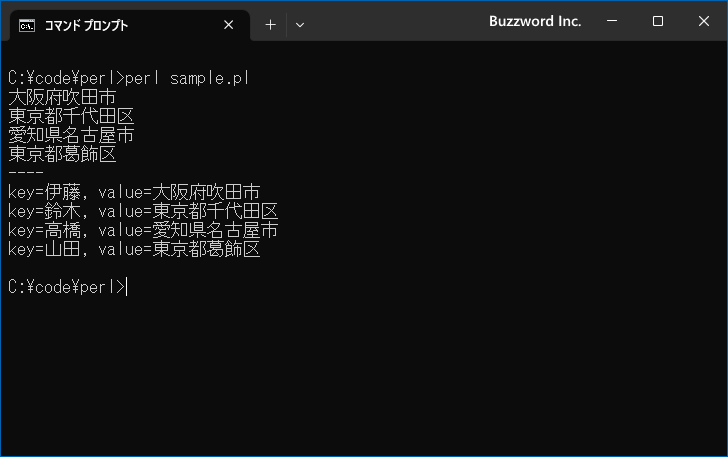 ハッシュと繰り返し処理(1)