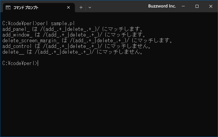 選択肢の中で他のメタ文字を使ったパターンを作成する(1)