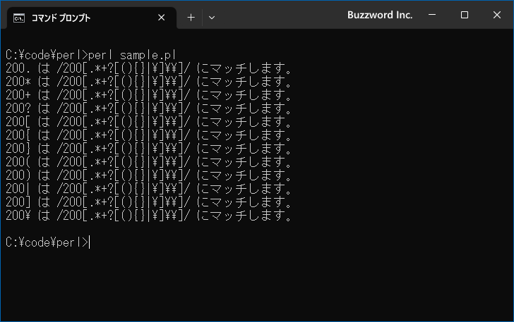 文字クラス内のメタ文字の扱い(1)