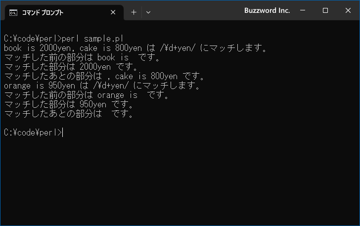 マッチした文字列の前後を取得する(1)