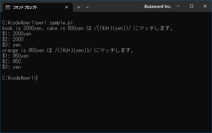 マッチした複数の文字列を取得する(1)