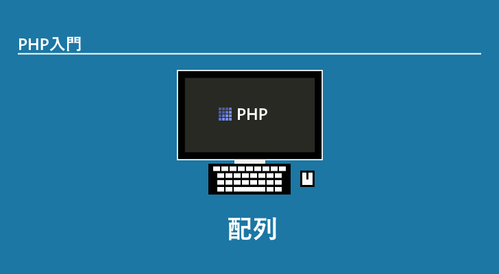 php 空配列チェック