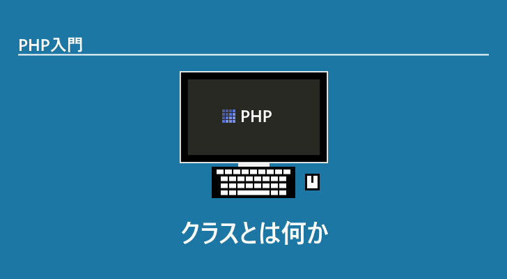 php 空クラス