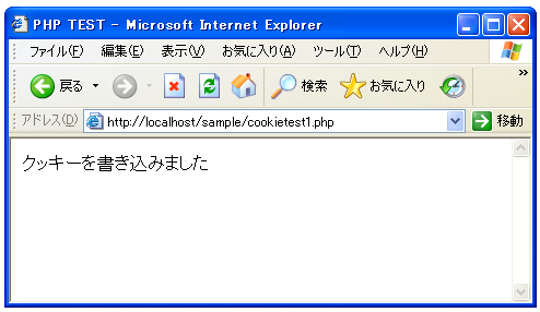 PHPでクッキーの送信