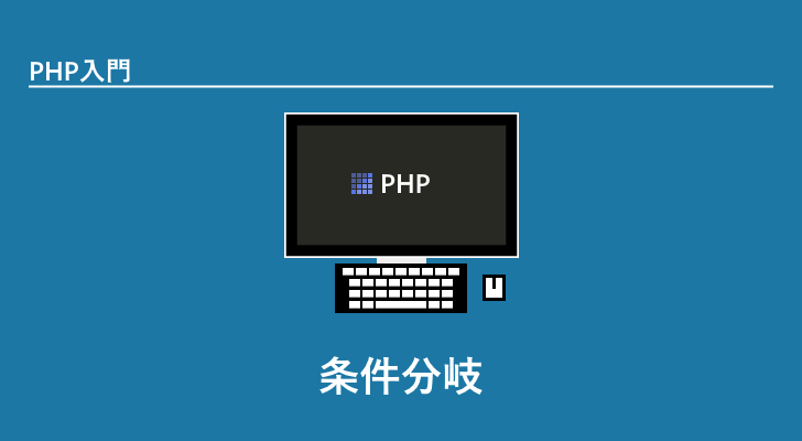 wordpress php 条件分岐