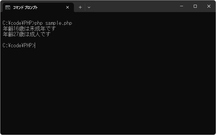 条件式が偽の時の処理(if..else)