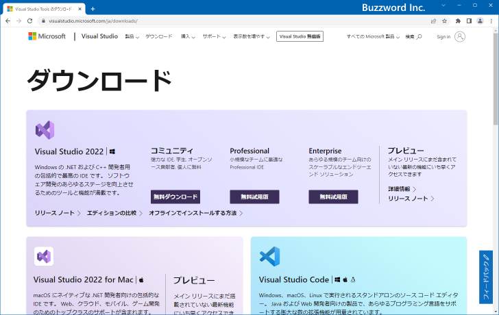 Visual Studioのランタイムをダウンロード/インストールする(1)