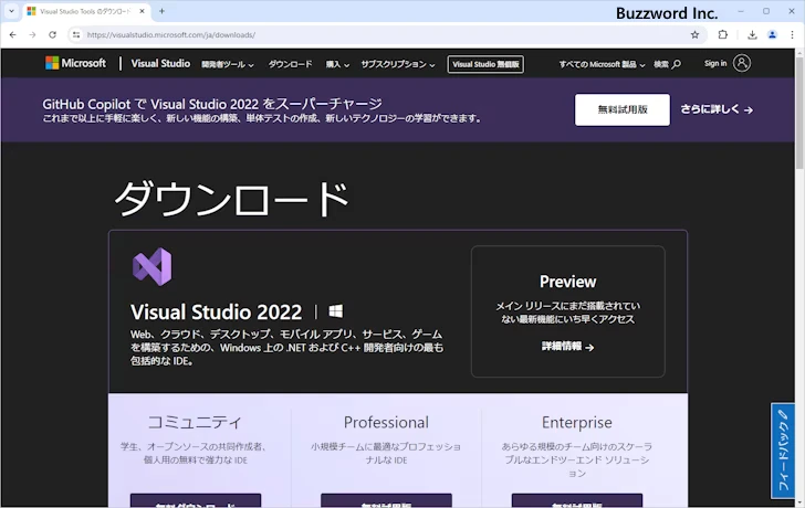Visual Studioのランタイムをダウンロードする(1)