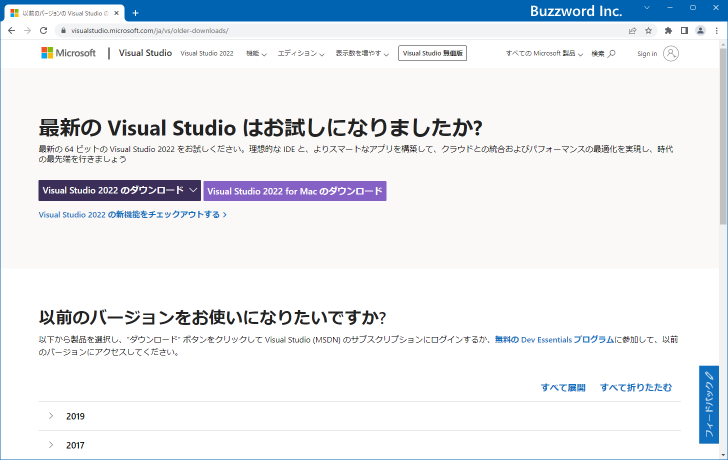 Visual Studioのランタイムをダウンロード/インストールする(3)