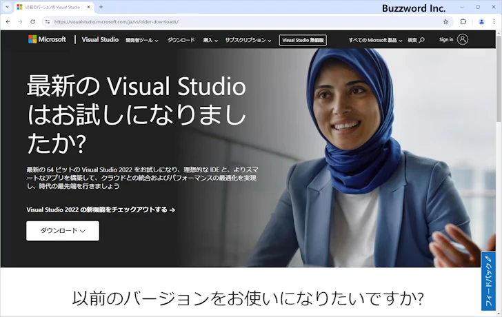 Visual Studioのランタイムをダウンロードする(3)